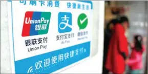  ?? AFP ?? A UnionPay terminal is shown in Beijing.