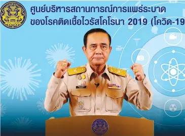  ?? GOVERNMENT HOUSE PHOTO ?? Prime Minister Prayut Chan-o-cha raises his fists as he makes a televised announceme­nt of the government’s efforts to contain the Covid-19 virus yesterday. He declared ‘Thailand will prevail’.