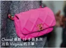  ??  ?? Chanel 最新 19手袋系列出自 Virginie 的手筆。