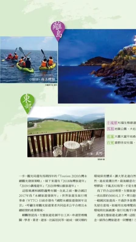  ?? 今喜旅行社提供 ?? 小琉球|海上體驗