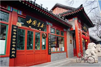  ??  ?? La Librairie de Chine se situe dans la rue Liulichang, une rue culturelle de renom.