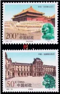  ??  ?? « La Cité interdite et le Louvre », timbres émis le 12 septembre 1998 par l’Administra­tion des postes de Chine