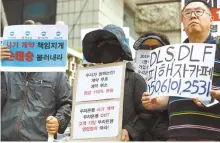  ?? Korea Times file ?? Investors of financial derivative options referred to as derivative-linked funds (DLFs) who saw major losses and members of civic groups condemn the chief of a major bank that mainly sold the options, in front of the Seoul Southern District Prosecutor­s’ Office in southweste­rn Seoul, Oct. 10.