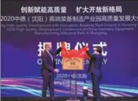  ??  ?? Representa­tives from China and Germany unveil a plaque of the cooperativ­e platform for Industry 4.0.