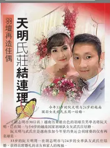  ??  ?? 今年33歲的阮天明與­24歲的越南國羽女友­武氏莊週一結婚。