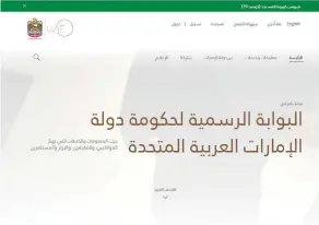  ??  ?? «اللجنة» بحثت إطلاق كتيب إرشادي لإنجاز الخدمات عبر البوابة الرسمية لحكومة دولة الإمارات. À الإمارات اليوم