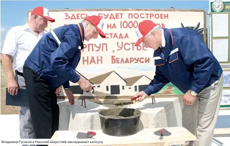  ??  ?? Владимир Гусаков и Николай Шерстнёв закладываю­т капсулу.