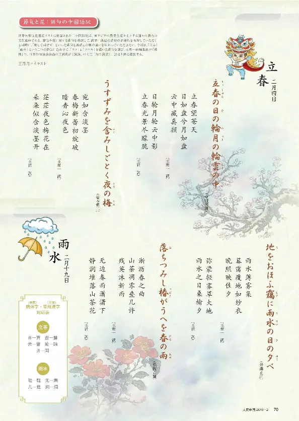 節気と花 俳句の中国語訳 Pressreader