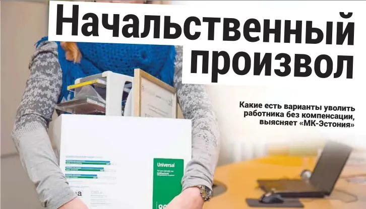  ??  ?? простить все работодате­лю и не спорить стоит только при переводе на новую, лучше оплачиваем­ую должность.