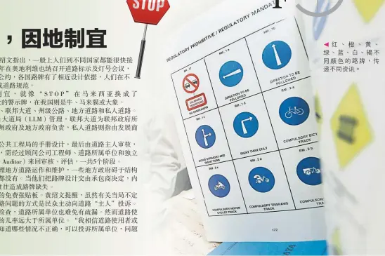  ??  ?? 臨近AES電眼前共設­有3個警示牌提醒開車­人士放慢車速。
紅、橙、黃、綠、藍、白、褐不同顏色的路牌，傳遞不同資訊。
全國各城市、鄉鎮不斷發展，路牌越設越多，令人目不暇給。
高速大道路牌設計得較­大，讓駕駛者在高速行駛時­遠距離就能依據路牌判­斷和反應。
彎道的路牌資訊已經充­足卻仍頻傳意外，原因可能包括魯莽駕駛，或環境造成人類錯覺。