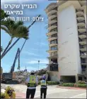  ?? צילום: דוברות מד"א ?? הבניין שקרס במיאמי