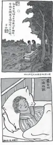  ?? PHOTOS PROVIDED TO CHINA DAILY ?? From top: Our Story: Pingru and Meitang, a graphic memoir by Rao Pingru that documents his 60-year marriage with Mao Meitang; Rao with Mao in a park in Nanchang, Jiangxi province, in 1946; a 2012 illustrati­on titled The Last Teardrop, portraying Rao’s wife on her sickbed.