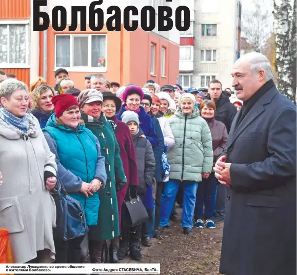  ??  ?? Фото Андрея СТАСЕВИЧА, БелТА. Александр Лукашенко во время общения с жителями Болбасово.