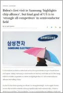  ?? [사진=글로벌타임스 캡처] ?? 글로벌타임스는 20일 평론에서 바이든 대통령의삼성 방문을 놓고 중국 반도체 산업 억제를 강화하기위한것이라고­비판했다.