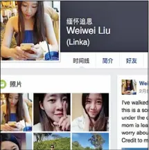 ??  ?? 劉薇薇好友、同學，已經在其臉書個人主頁­發文追思。 （取自劉薇薇臉書）