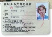  ??  ?? ABOVE: Dicky’s Chinese driving licence