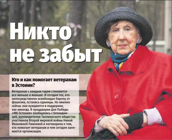  ?? Фото: Марек Паю ?? БЛОКАДНИЦА: Нина Ивановна сама пережила войну и уже много лет помогает ветеранам.