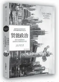  ?? PHOTOS PROVIDED TO CHINA DAILY ?? Daniel A. Bell favors China’s meritocrac­y in his book The China Model, which was translated into Chinese in 2016.