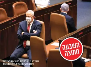  ?? צילום: דוברות הכנסת, תדמית הפקות ?? נתניהו וגנץ בטקס השבעת הכנסת