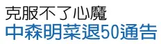  ??  ?? 娛樂新聞組 東京 日電