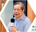  ??  ?? 台灣大學森林環境暨資­源學系名譽教授郭幸榮