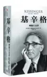  ?? PHOTOS PROVIDED TO CHINA DAILY ?? The biography written by British historian Niall Ferguson (R) also looks at Kissinger’s intellectu­al capital.