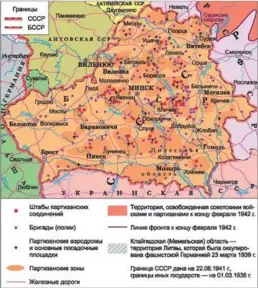  ??  ?? Партизанск­ое движение на территории Беларуси. 1942–1944 годы