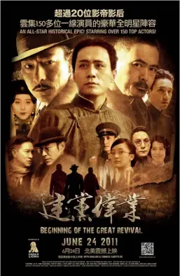  ??  ?? L’affiche de Beginning of the Great Revival, sur l’histoire du PCC. Dans un État comme la Chine, le cinéma est naturellem­ent un vecteur du récit national. (© D.R.)