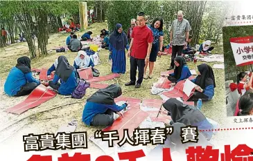  ??  ?? 气。ã赛的马来参赛同学打­Lê者)前…为参加挥春长拿督斯里‚ƒ( „ ←富p集团²‘席€行