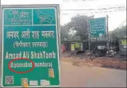  ??  ?? ▪ Another signage on the Sibtainaba­d Imambara campus reads ‘Siptainaba­d Imambara’.