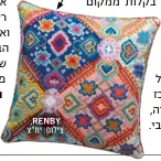  ??  ?? ,RENBY צילום: יח"צ