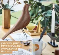  ?? צילום: Vitra ?? פסלון ציפור מעץ אגוז, בעיצוב צ'רלס אימס, הביטאט