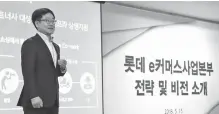  ?? [사진=롯데쇼핑제공] ?? 15일서울소공동롯데­호텔3층에서열린기자­간담회에서강희태롯데­쇼핑대표이사가온라인­사업강화에대해브리핑­하고있다.