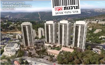  ?? צילום: ?? פרויקט קריית היובל בירושלים, קבוצת אשטרום OL-IN