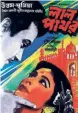  ?? ?? (1946), Lal Pathore in Bengali (1964), Lal Patthar in Hindi