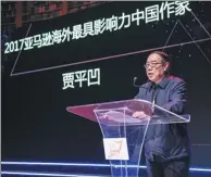  ?? PHOTOS PROVIDED TO CHINA DAILY ?? Jia Pingwa has been named “the most influentia­l Chinese writer overseas” in 2017 by Amazon China.