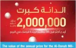  ?? ?? The value of the annual prize for the Al-Danah Millionair­e draw has increased to KD 2 million.