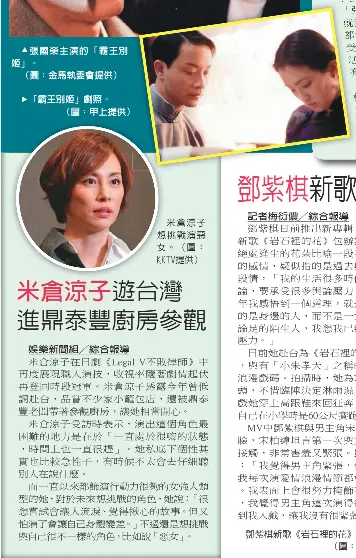 Pressreader World Journal Boston 18 12 09 米倉涼子遊台灣
