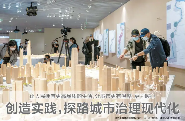  ?? ?? 图为上海城市规划展示­馆“一江一河”展厅 。 本报记者 孟雨涵 摄