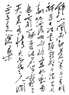  ??  ?? 毛泽东的七言律诗《人民解放军占领南京》