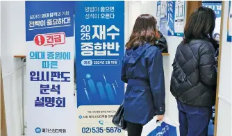  ?? Yonhap ?? People attend a briefing session at a private institute in southern Seoul’s Seocho District, Feb. 13, after the government announced its plan to increase the medical school admissions quota.