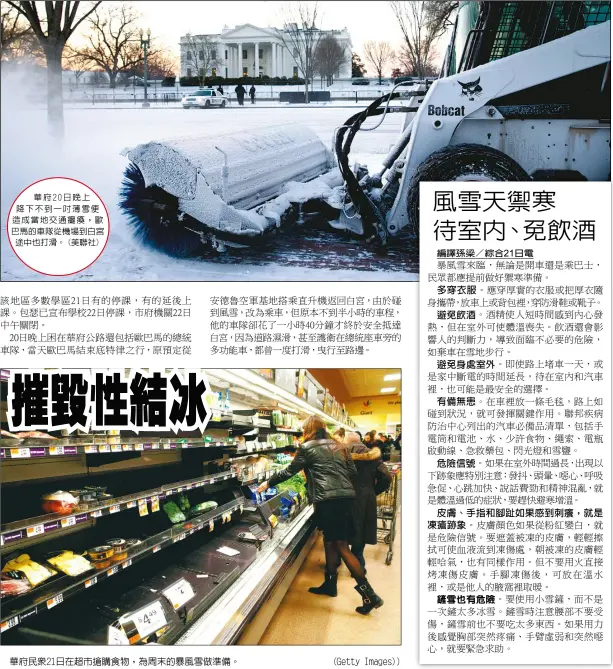  ??  ?? 華府民眾21日在超市­搶購食物，為周末的暴風雪做準備。
(Getty Images))