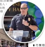  ??  ??   市警局長漢梅爾歡迎更­多青年加入爾灣市警局。 （記者王全秀子／攝影）