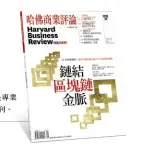  ??  ?? 自1922年英文版創­刊以來，《哈佛商業評論》就是專業人士的職場教­練。2006年9月全球繁­體中文版創刊。