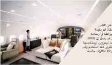  ??  ?? طائرة أمير قطر من الداخل