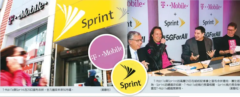  ??  ?? T-Mobile與Spr­int在29日宣布合­併，全力搶攻未來5G市場。(美聯社)
T-Mobile與Spr­int的高層29日在­紐約記者會上宣布合併­意向。圖左起為：Sprint的總裁坎­伯斯、T-Mobile的執行長­雷格爾、Sprint執行長克­勞雷及T-Mobile總裁席佛­特。 (美聯社)