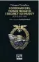  ??  ?? Il saggio ● S’intitola I corsari del Terzo Reich e i segreti di Husky il libro di Calogero Conigliaro (Leg, pagine 256,
19)