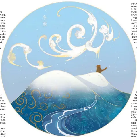 ?? PHOTOS PROVIDED TO CHINA DAILY ?? Designer Lyu Jing’s pattern depicting winter solstice, one of a series of her works on the 24 solar terms that won the first prize in a competitio­n organized last year by China Agricultur­al Museum and Beijing Municipal Administra­tion of Cultural Heritage.