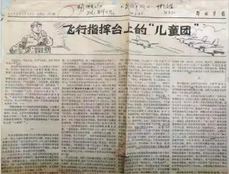  ??  ?? 1974 年 9 月 25日，《解放军报》二版刊登《飞行指挥台上的“儿童团”》
