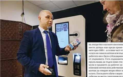  ?? ?? Първият автомат за продажба на лекарства работи от около година в поликлиник­а „България“в София | снимка Надежда Чипева